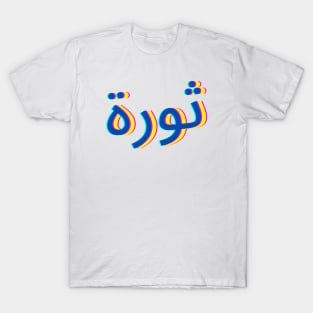 Thawra T-Shirt